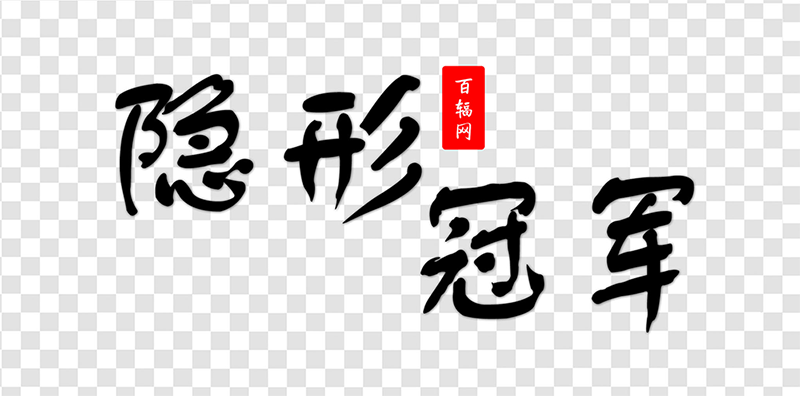 隐形冠军系列 隐藏在山东的顶尖企业 你还未曾听说 它已做到世界一流 知乎