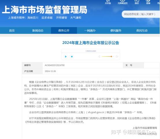 2025年度企业工商年报开始啦! - 知乎