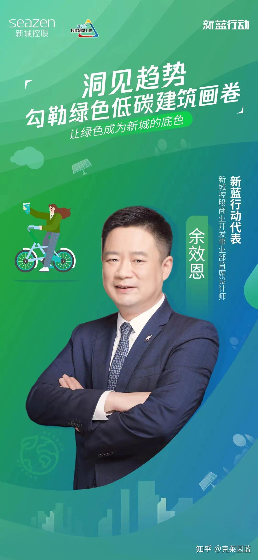 新城控股董事长王晓松聚力共识探索高质量可持续发展