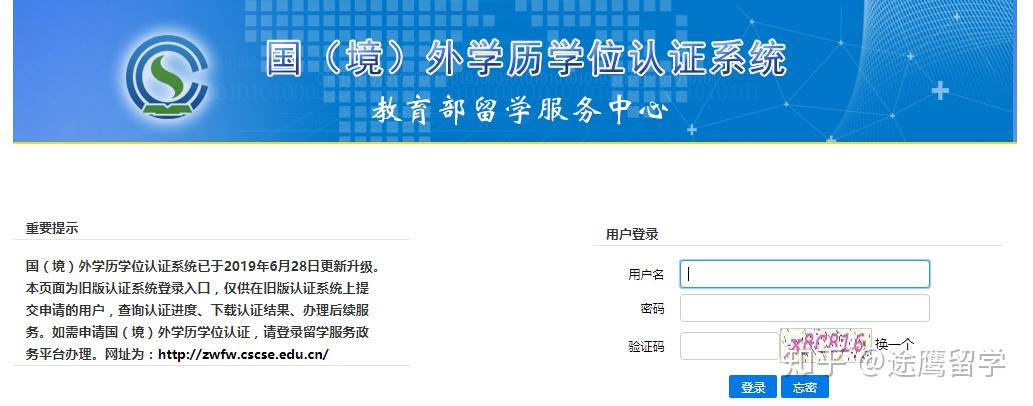 怎么进行国外学历学位或毕业证认证？