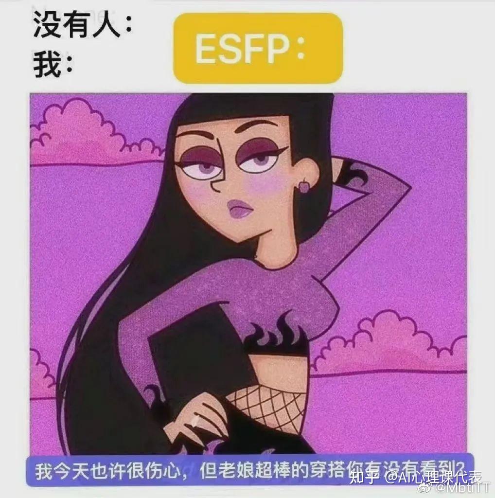 自带笨蛋光环的esfp人格