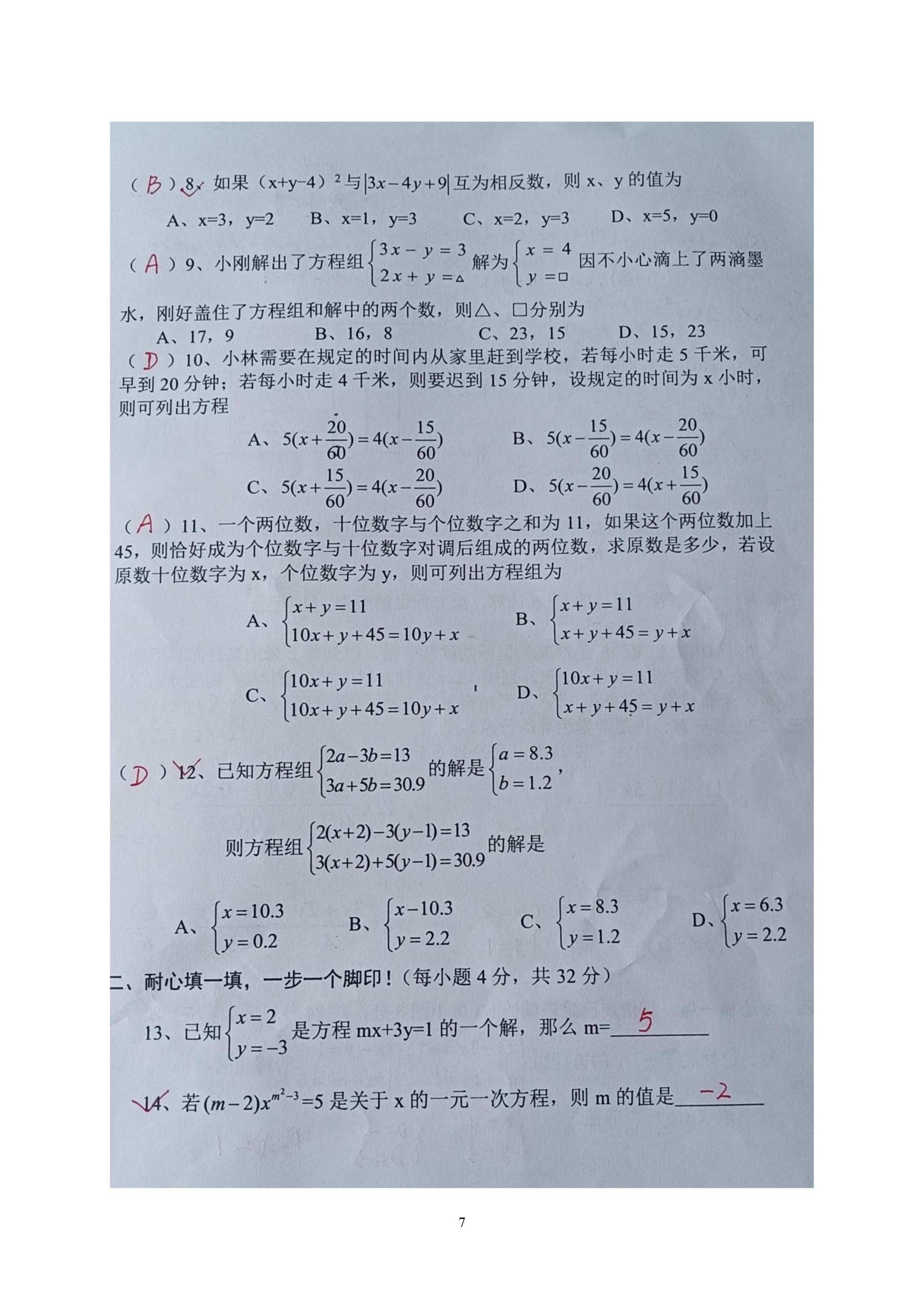 初中数学 华东师大版初一七年级下册数学第一次月考试卷