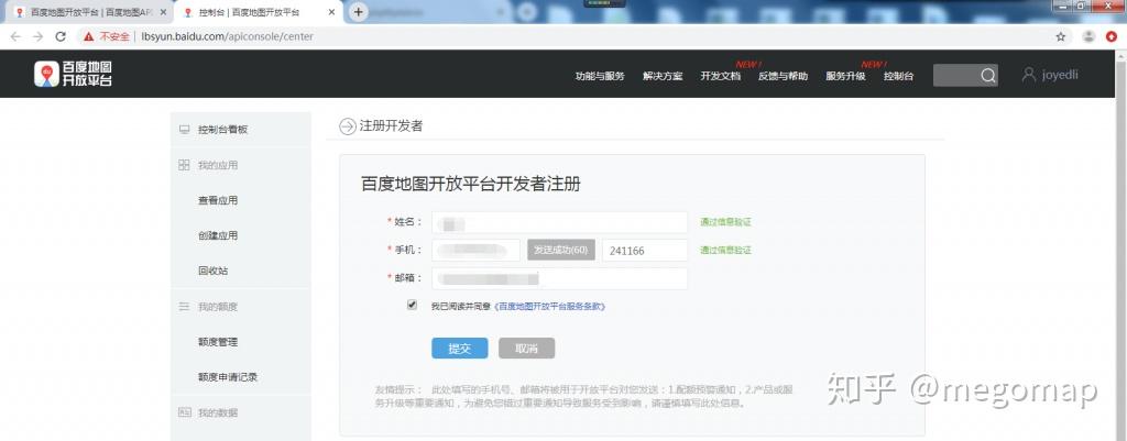 如何注册百度地图apikey域名