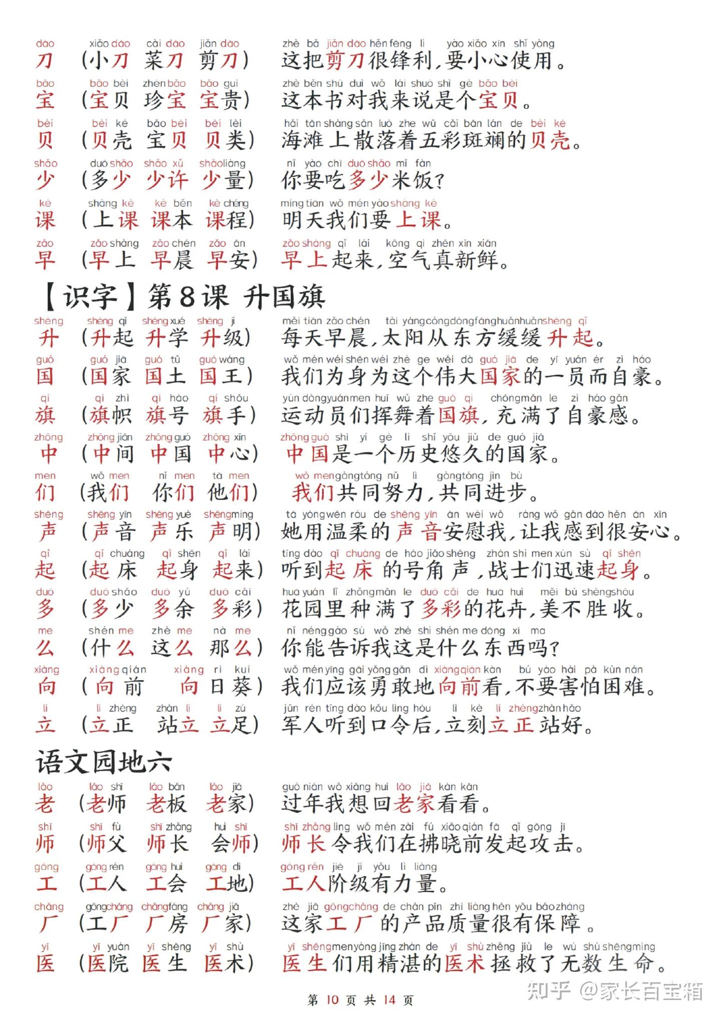 2025秋新一年级上册语文生字组词造句每日晨读【电子打印版】 - 知乎