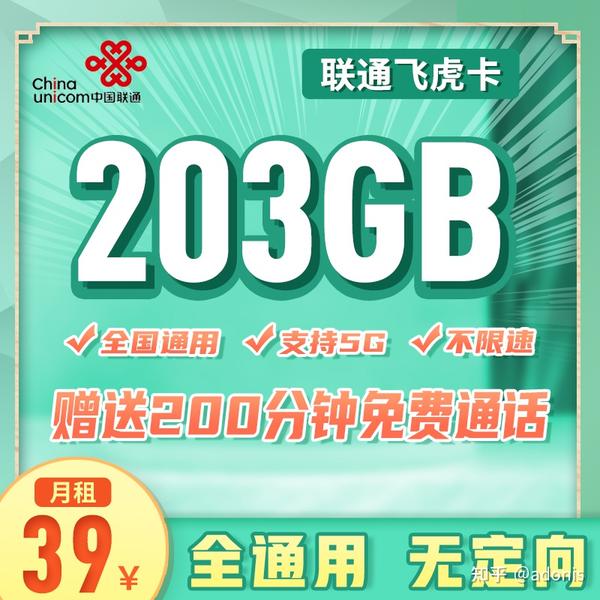 流量卡19元100g全国通用（有哪些正规的大流量卡套餐推荐）-图14