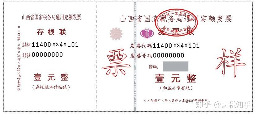 收藏发票模板大全