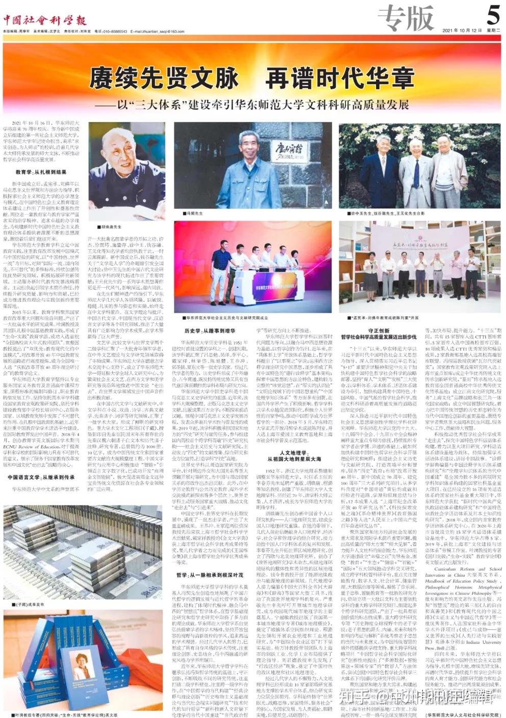 《中国社会科学报》发表简章 - 知乎