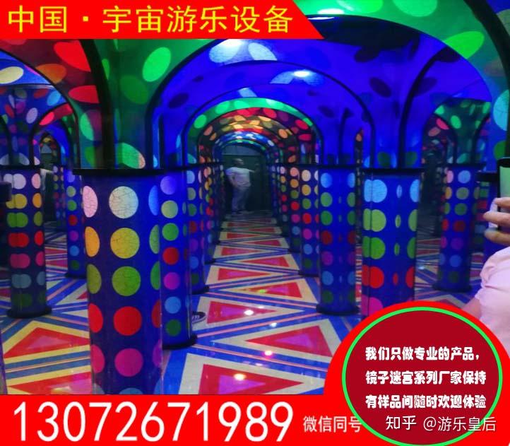 镜子迷宫新型镜子迷宫梦幻镜子迷宫宇宙游乐设备