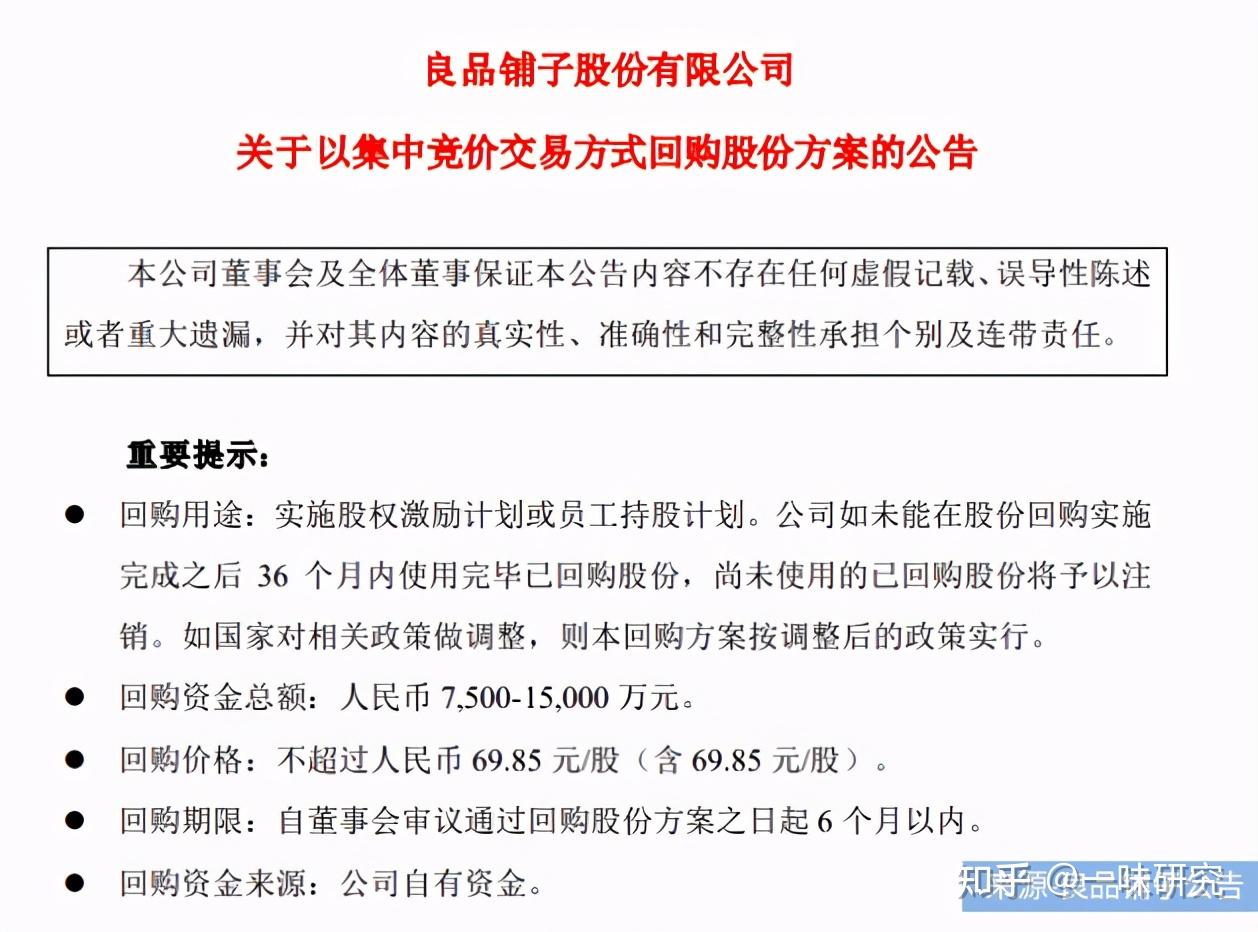 在良品鋪子之前,隔壁三隻松鼠和鹽津鋪子也剛剛經歷了股票回購.