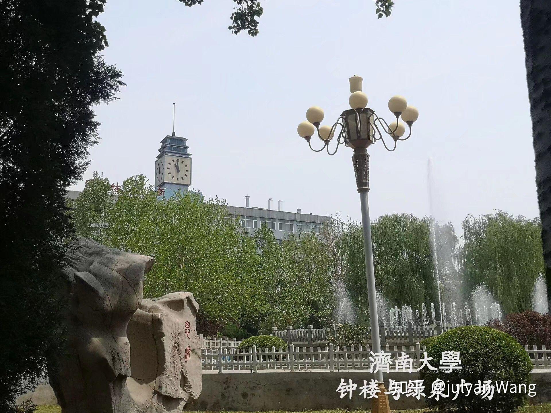 请客观评价目前的济南大学？ 知乎