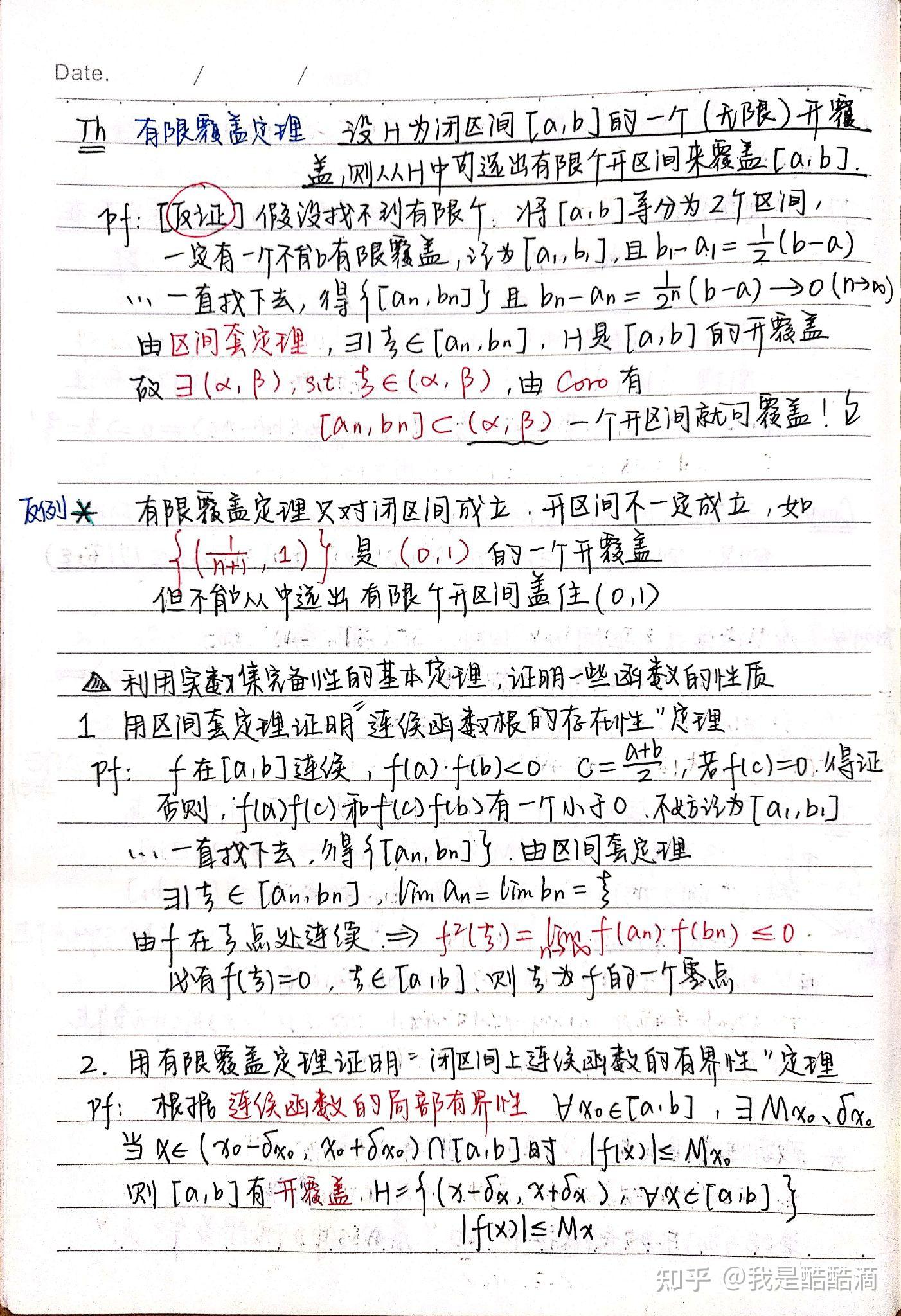 数学分析考研笔记华东第五版