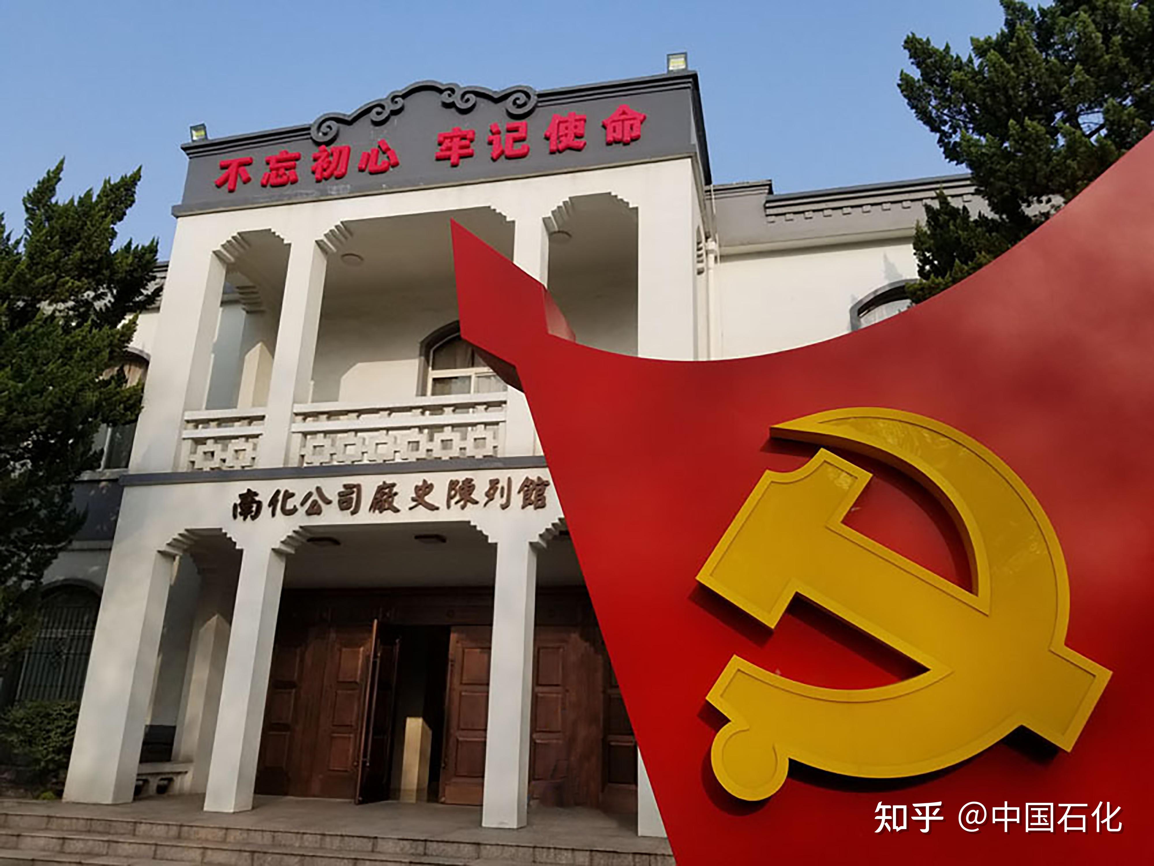 中国石化首次发布十大红色教育基地