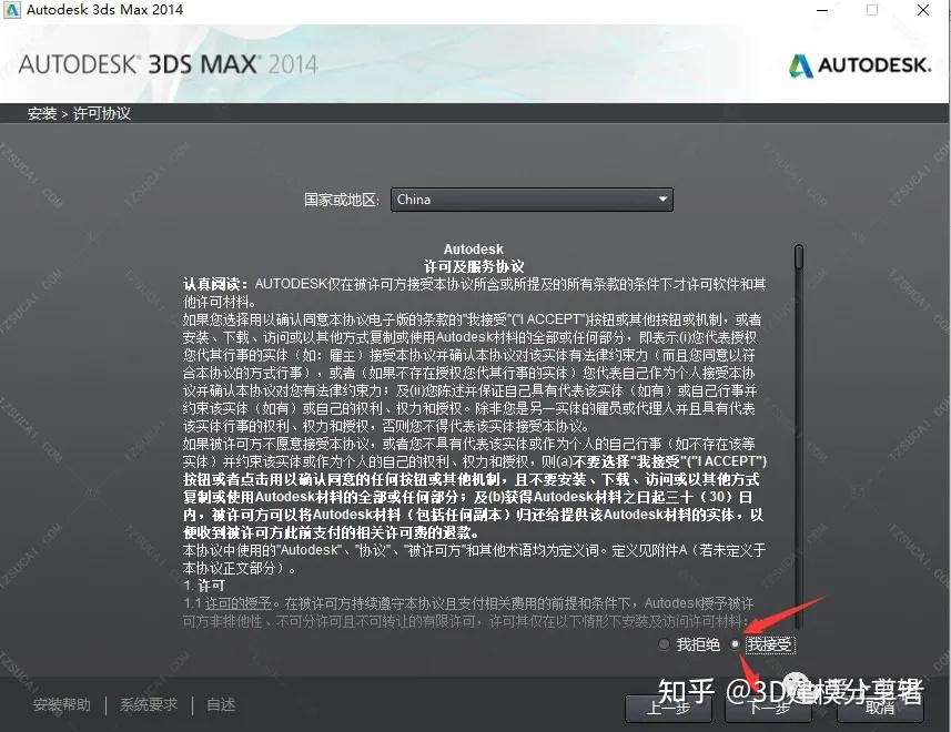 3Dmax2014中文版安装与下载详细教程 - 知乎