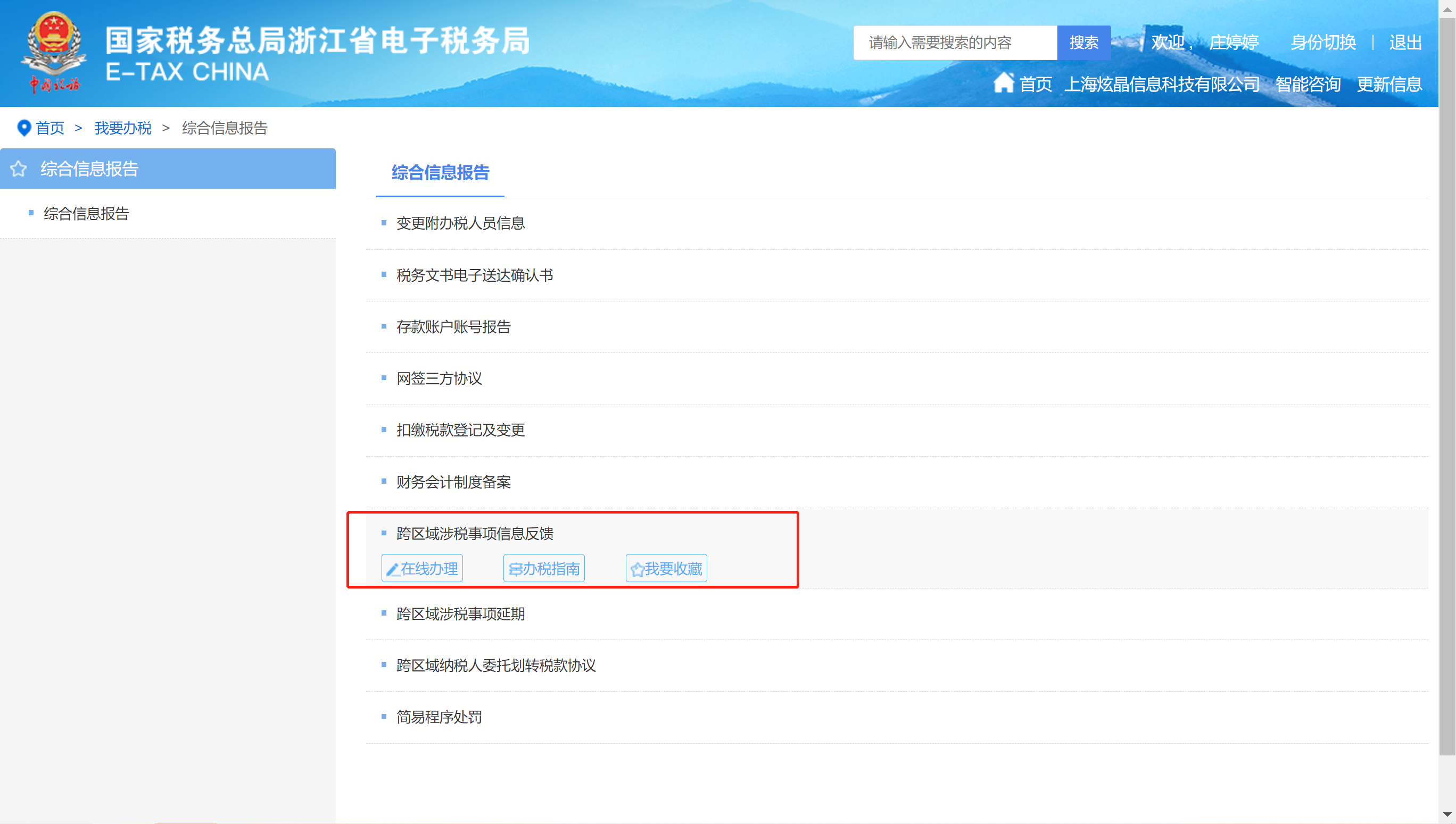 一般纳税人跨区域涉税事项填报 - 知乎