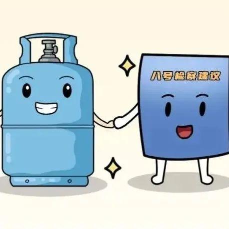 漫画煤气瓶找新家