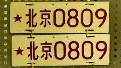 中國車牌太醜了