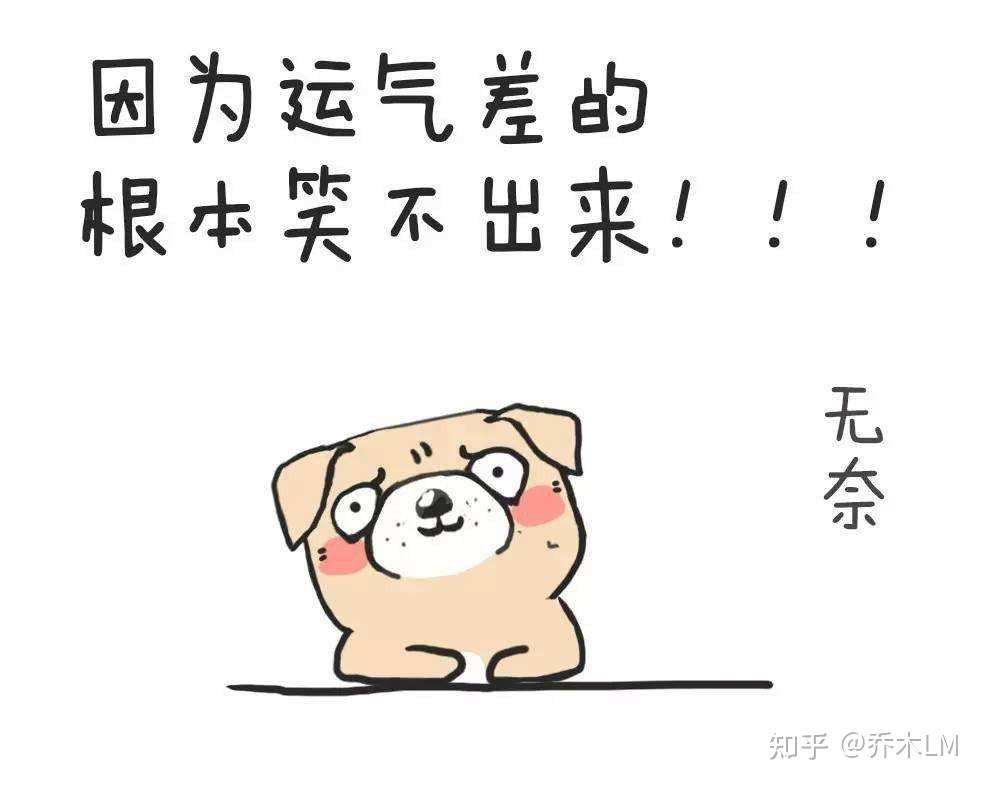 为什么最近几年的运气不好了
