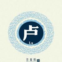 卢佳伟