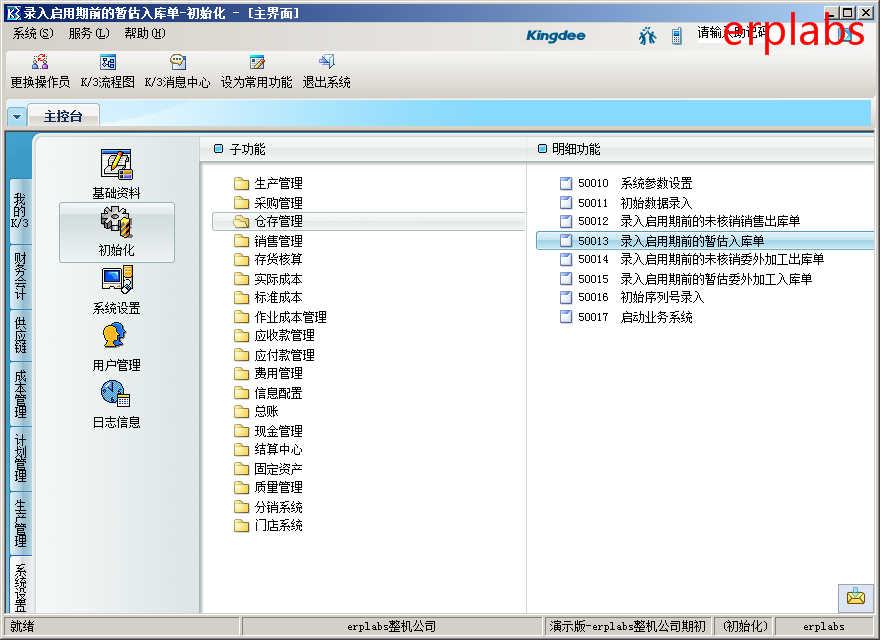 金蝶k3供应链期初数据录入案例教程
