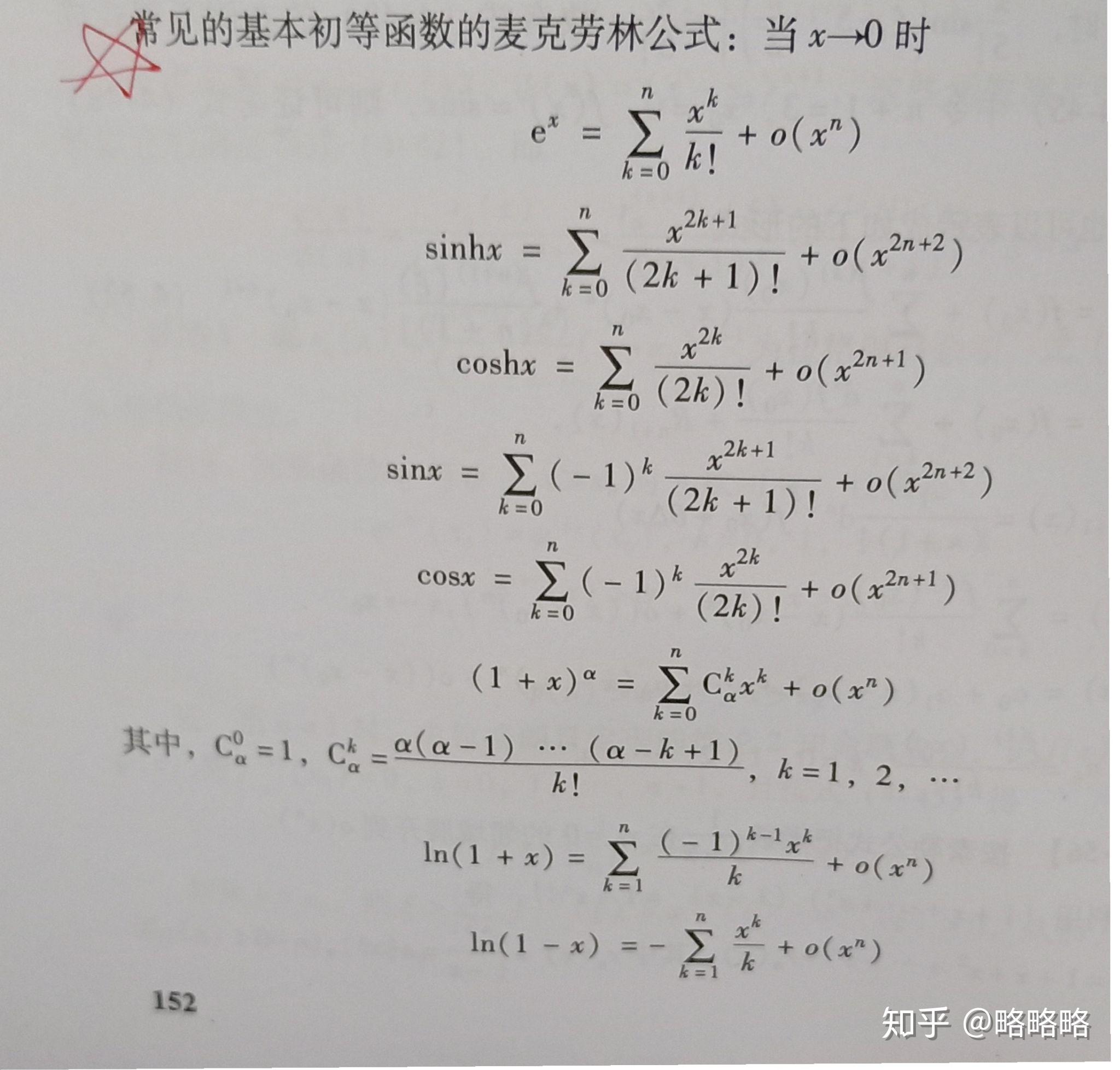 有没有什么书上有洛必达法则和泰勒公式等高中