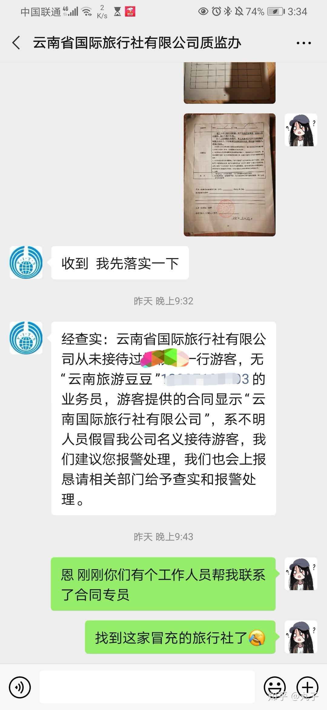 那个合同上的公章是云南国际旅行社有限公司,但是手写的字又像昆旅.