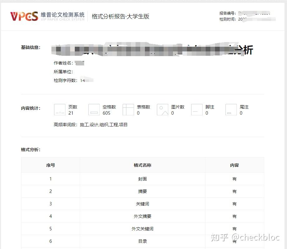 维普论文查重报告怎么看