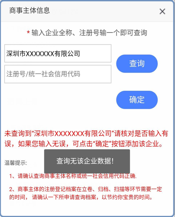 怎么查询企业注册电话