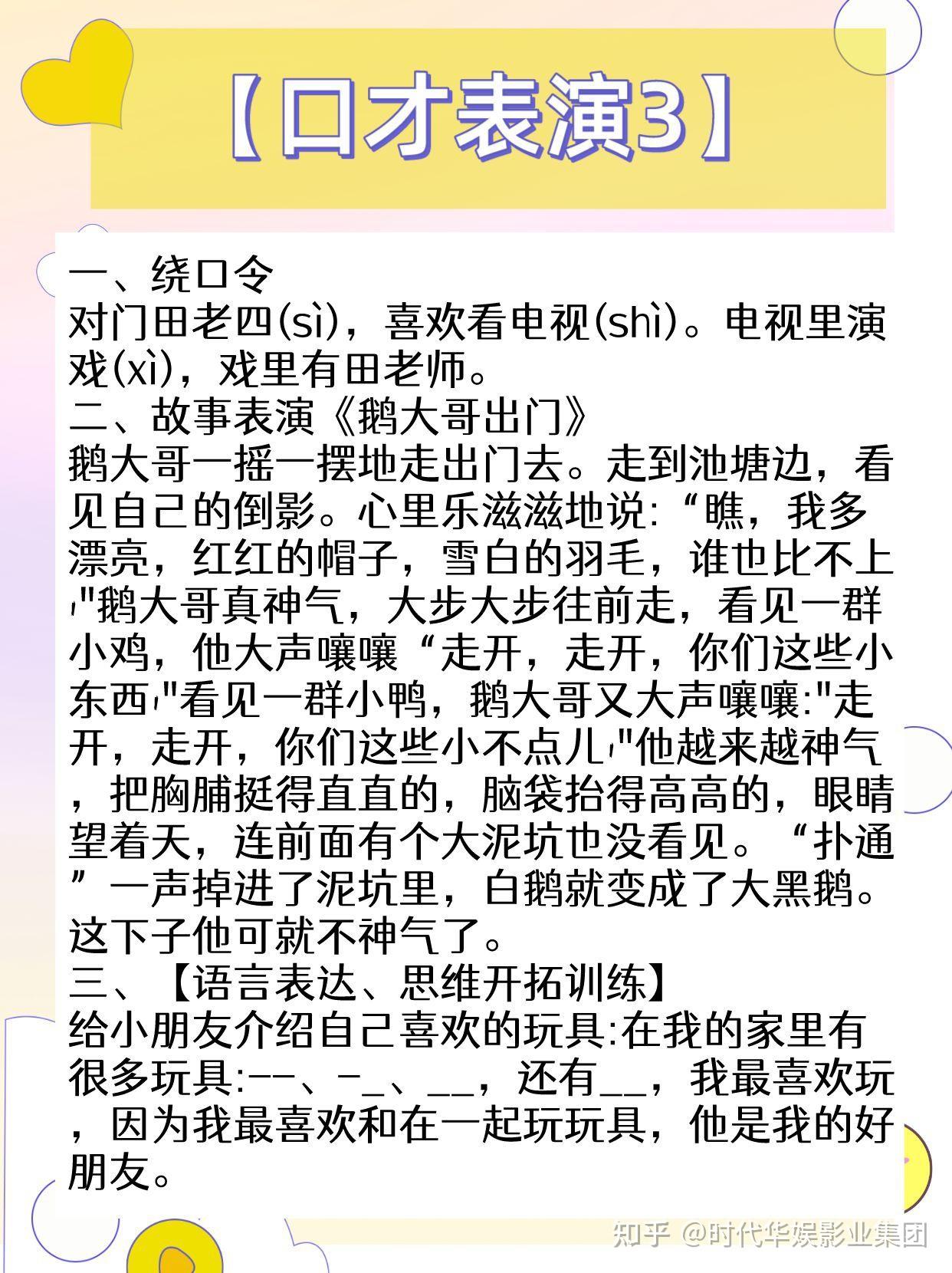 超经典3篇少儿口才表演稿,适合幼儿园 - 知乎
