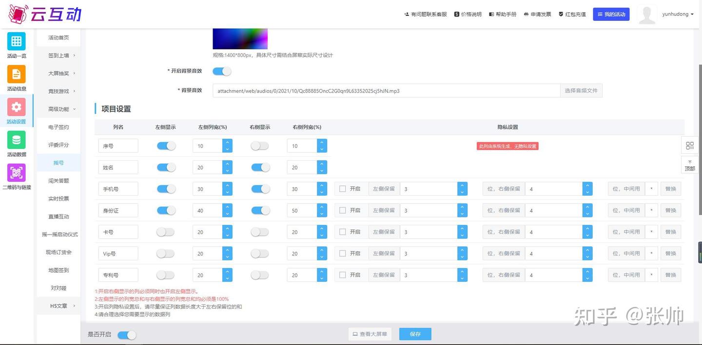 大屏幕摇号系统的后台如何设置? - 知乎