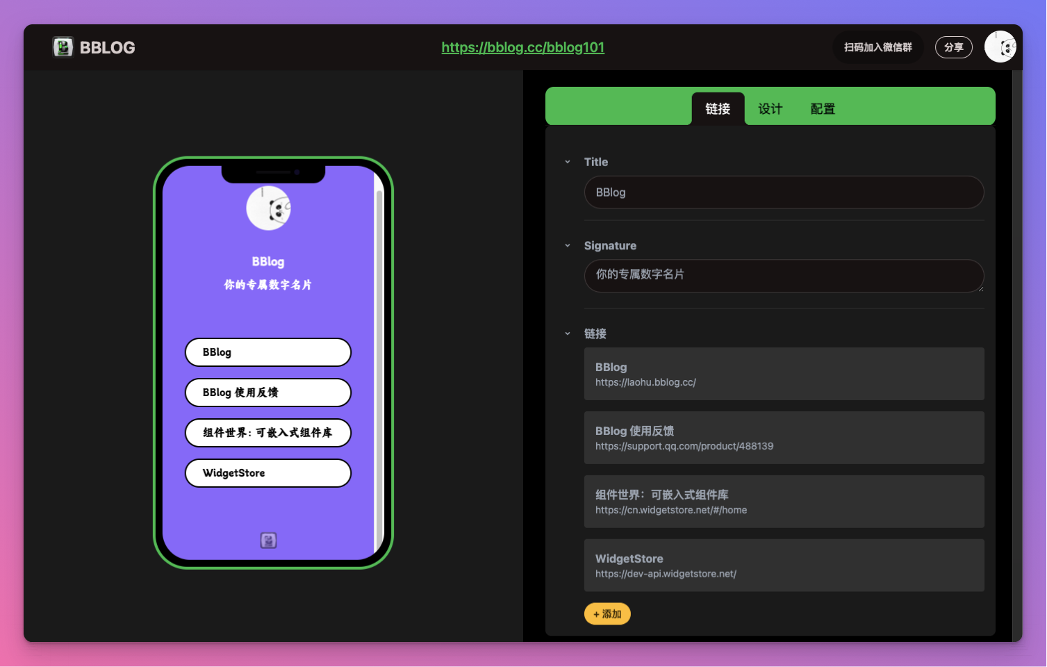 数字名片工具 BBlog:使用一个链接,快速创建和分享你的信息主页和数字花园 - 知乎