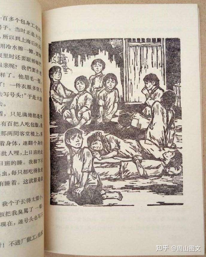 老课本夏衍的《包身工》插图 - 知乎