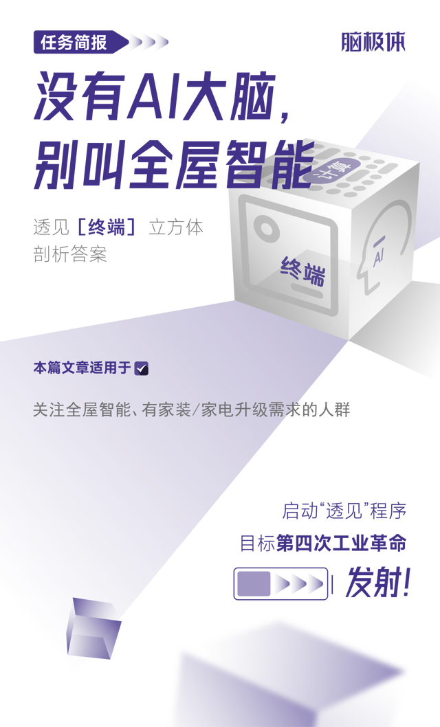 没有AI大脑,别叫全屋智能