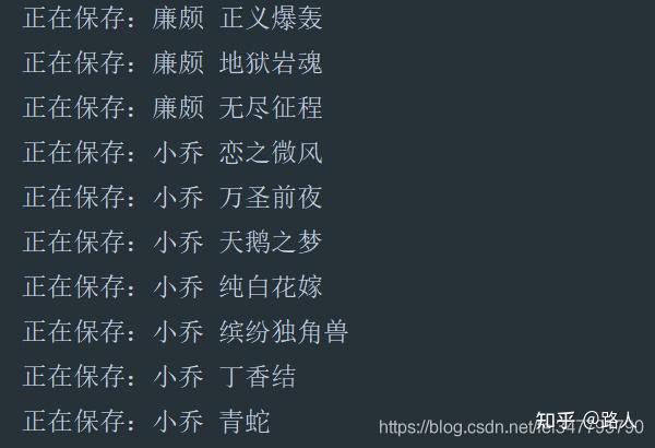 python爬虫新手入门教学十一最近王者荣耀皮肤爬取