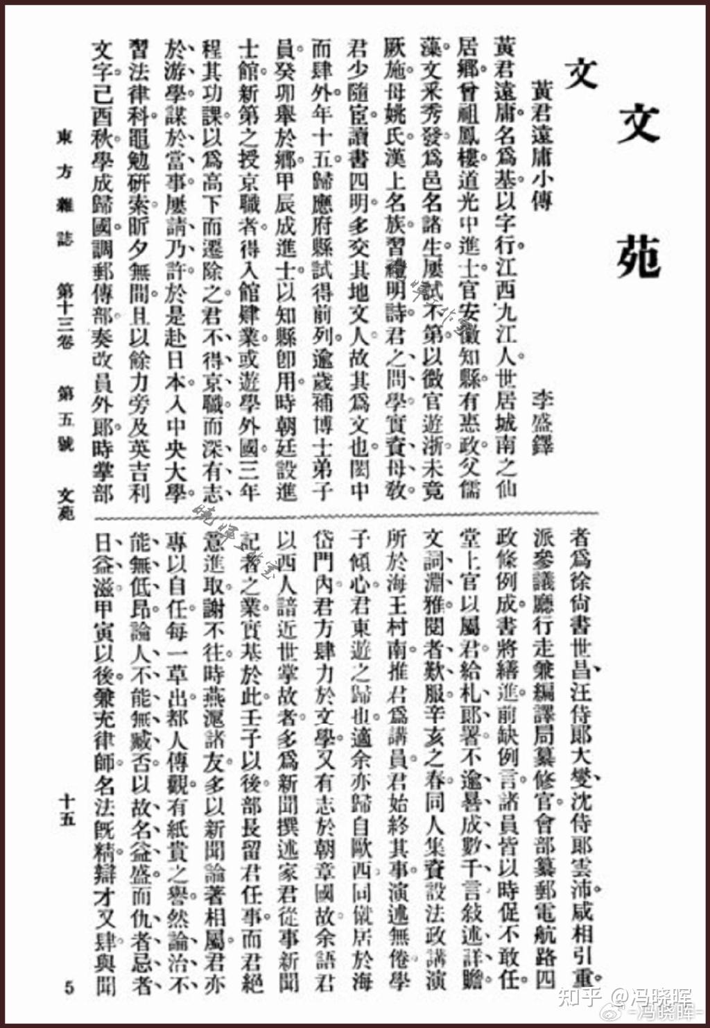 九江文史 | 名记黄远生 - 知乎