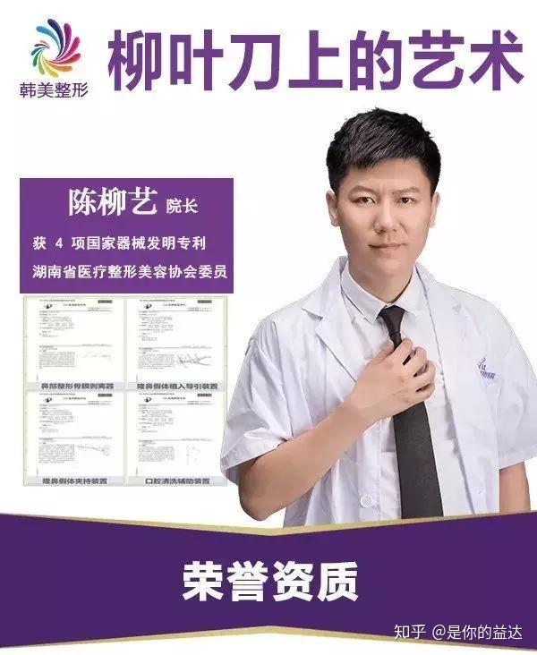 湖南韩美大咖丨陈柳艺四项国家专利一万多例成功手术