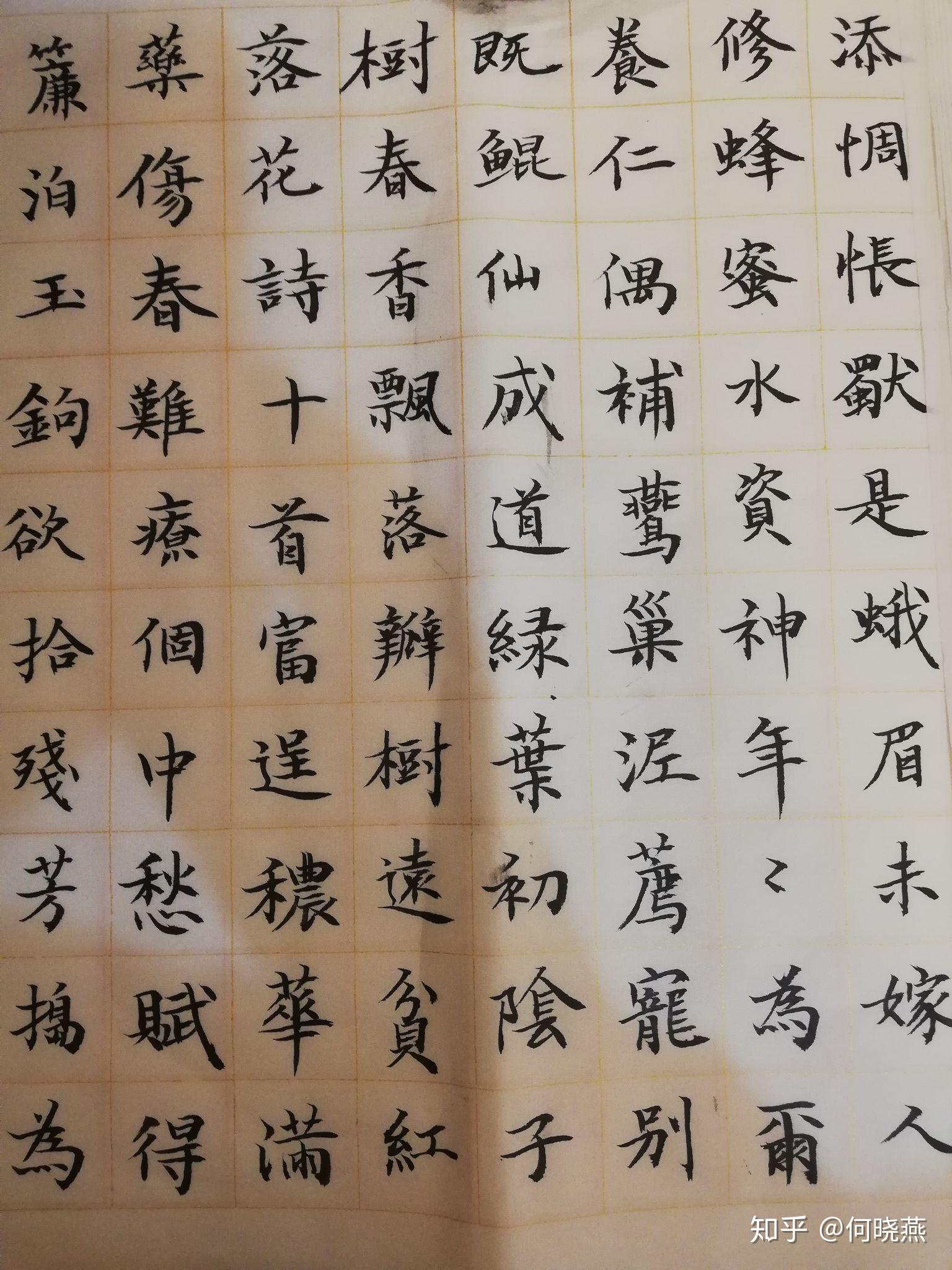 小楷临摹1 - 知乎