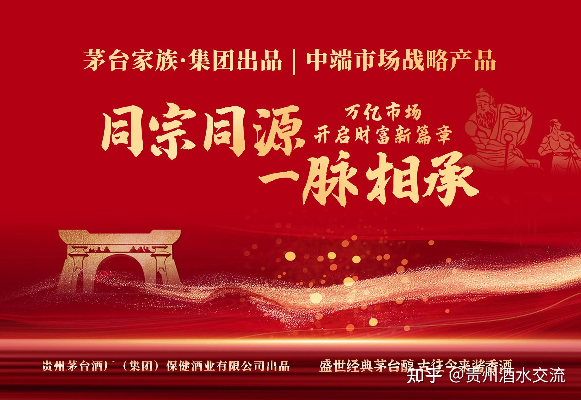 关系:同宗同源 一脉相承市场定位:中端市场身份:茅台家族 集团出品