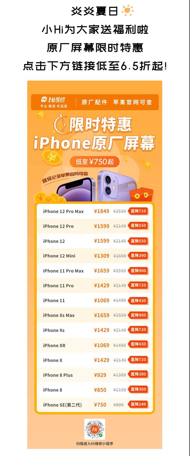 苹果iphonexxsmax换原装屏幕多少钱