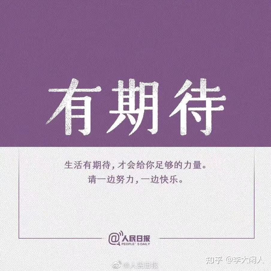 李大闲人希望你也有事做有人懂有所期待