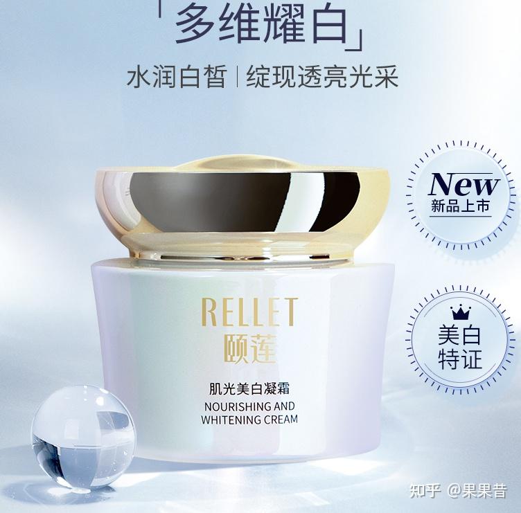 01:颐莲肌光美白面霜