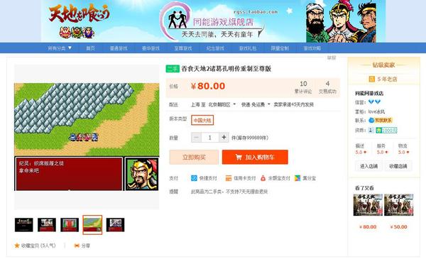 这款FC改版游戏售价80元,所谓“至尊版”是指自带万能修改器