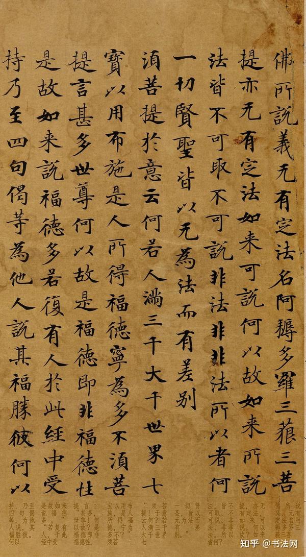 敦煌发现武则天《金刚经》真迹,书法水平超过《灵飞经》,比王羲之的字更珍贵! - 知乎