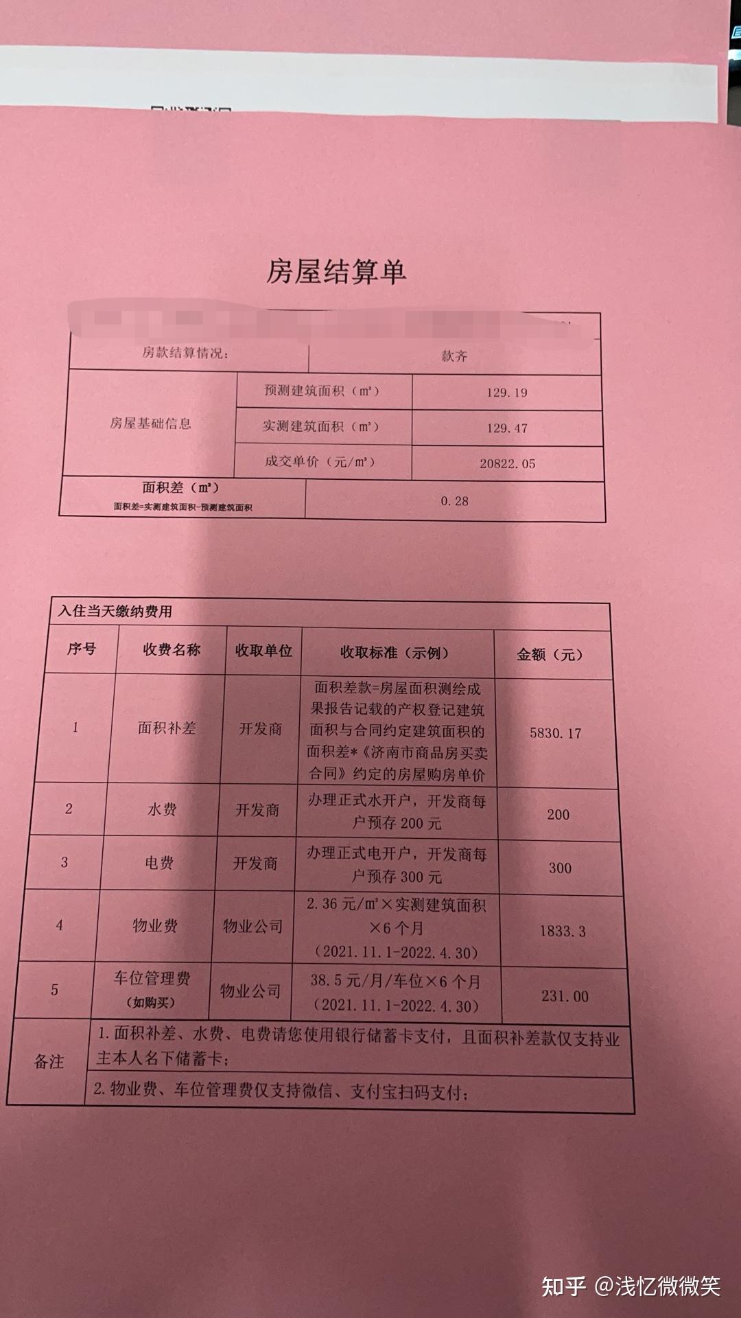 问:新房交房以后,需要交那些费用(收藏)