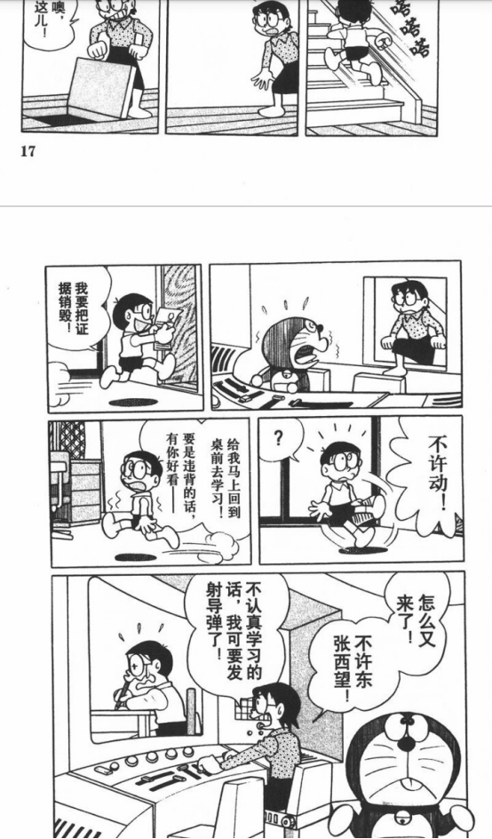 完整版黑白漫画里的暖色亲情哆啦a梦的父母心