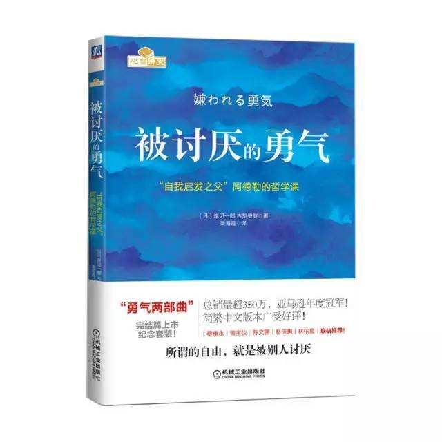 被讨厌的勇气--阿德勒个体心理学读后感