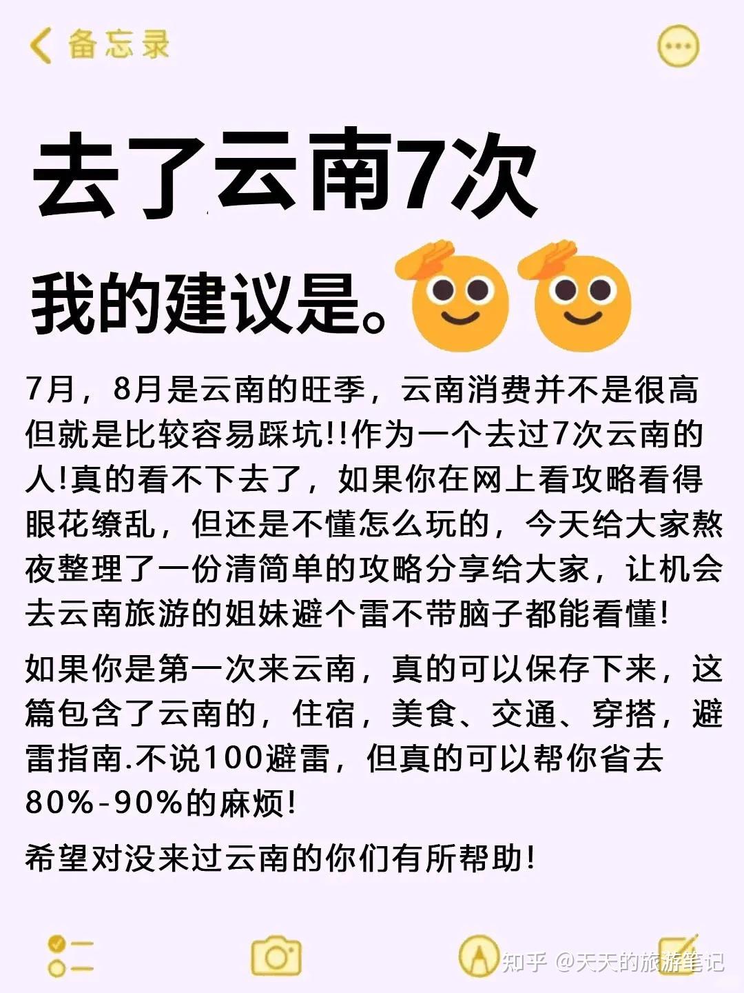 7、8月来云南旅游不看这篇攻略!!小心被宰 - 知乎