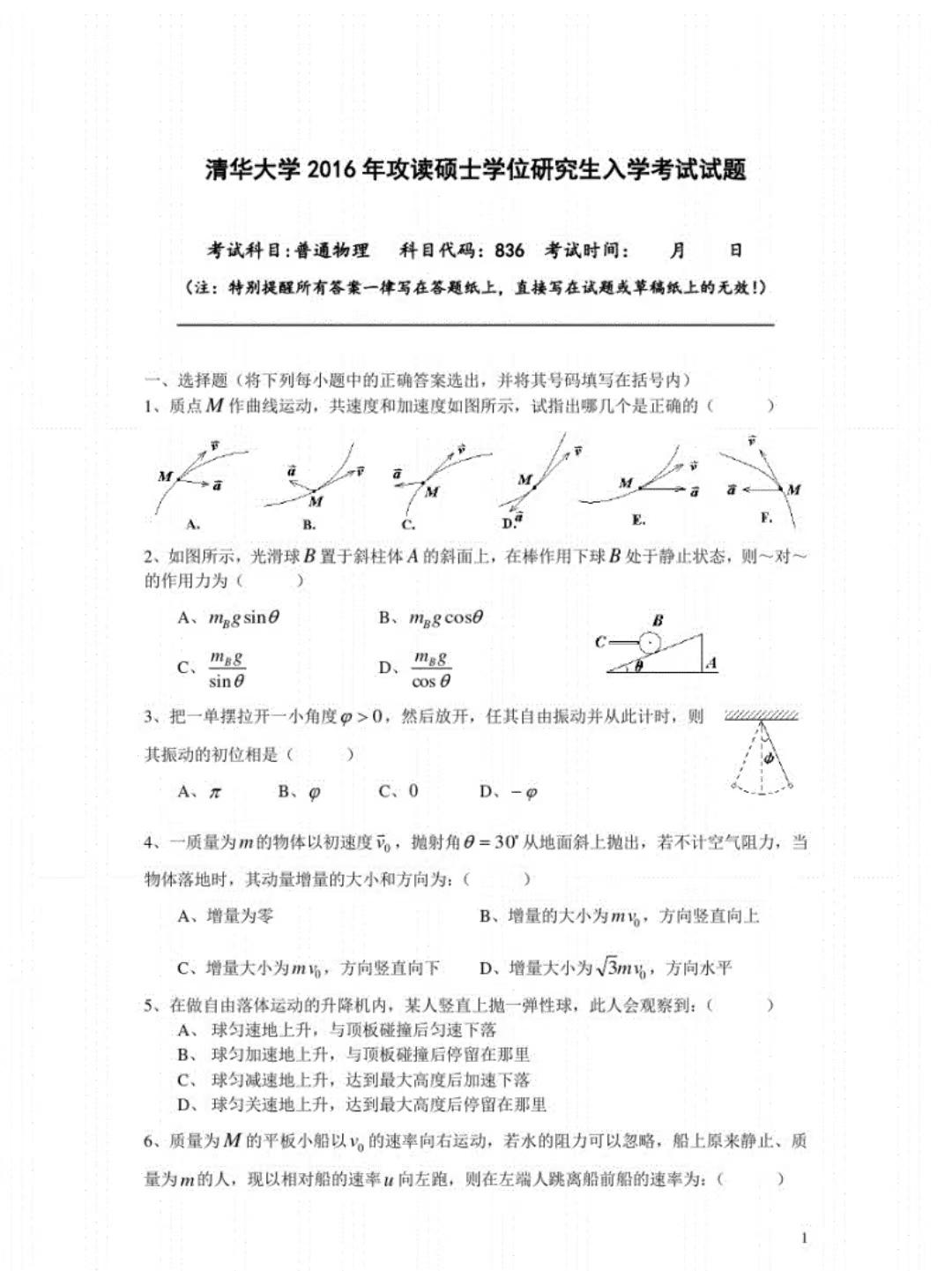 盛世清北清華大學工程物理系安全科學與工程考研考情分析考研梳理考研