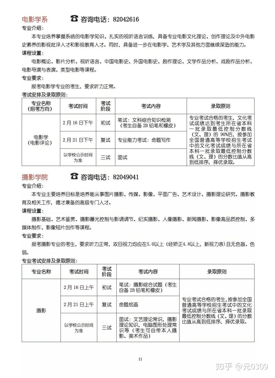 北京電影學院2020年攝影系考試資訊附帶招生簡章