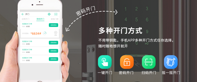 還在用門禁卡開門嗎手機app智能門禁進入我們生活啦