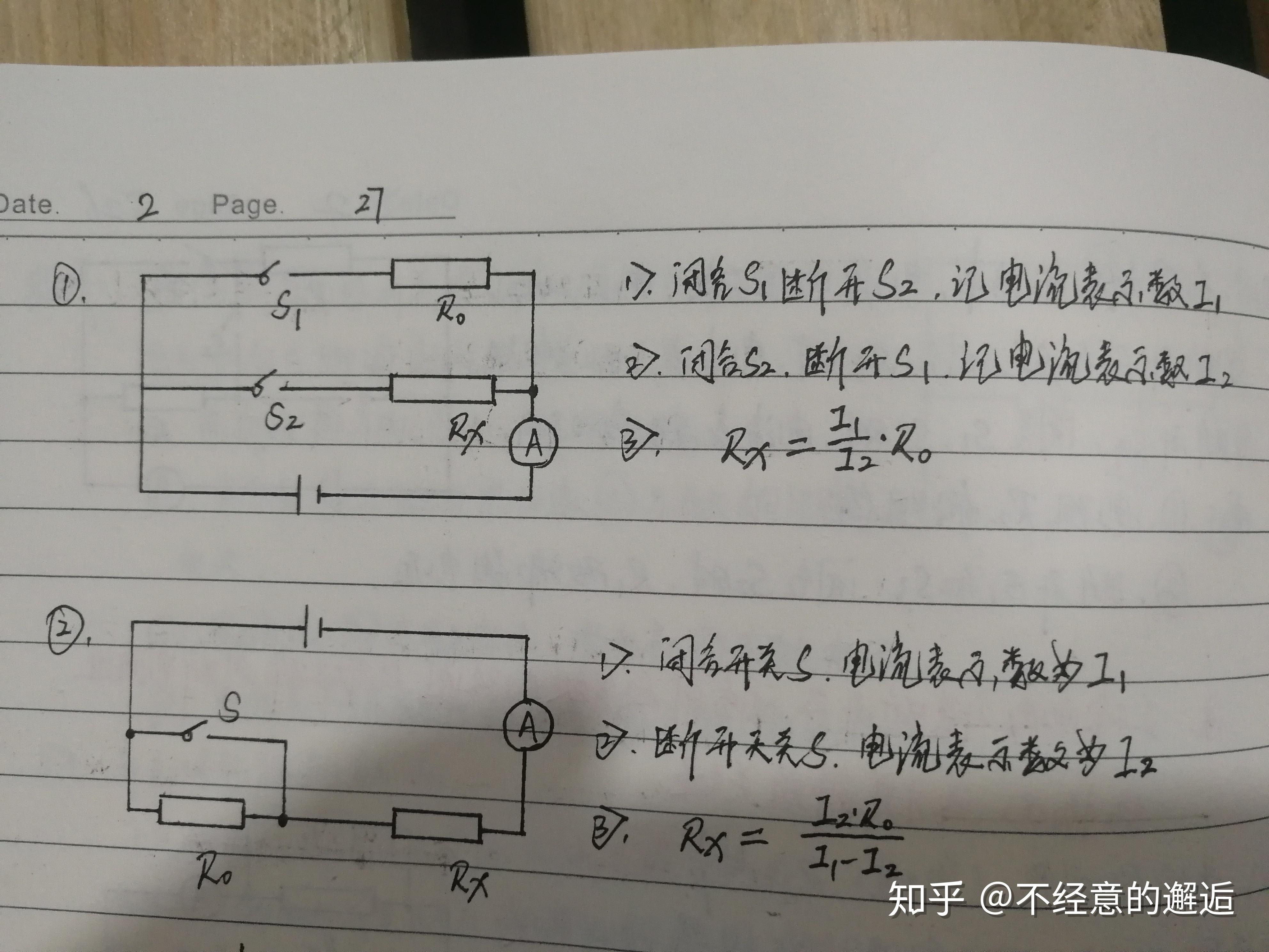 特殊方法测电阻